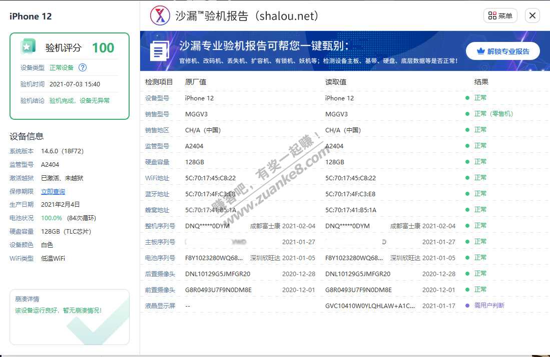 小黄鱼4600淘的128G苹果12并没有翻车（有图有真相）-惠小助(52huixz.com)