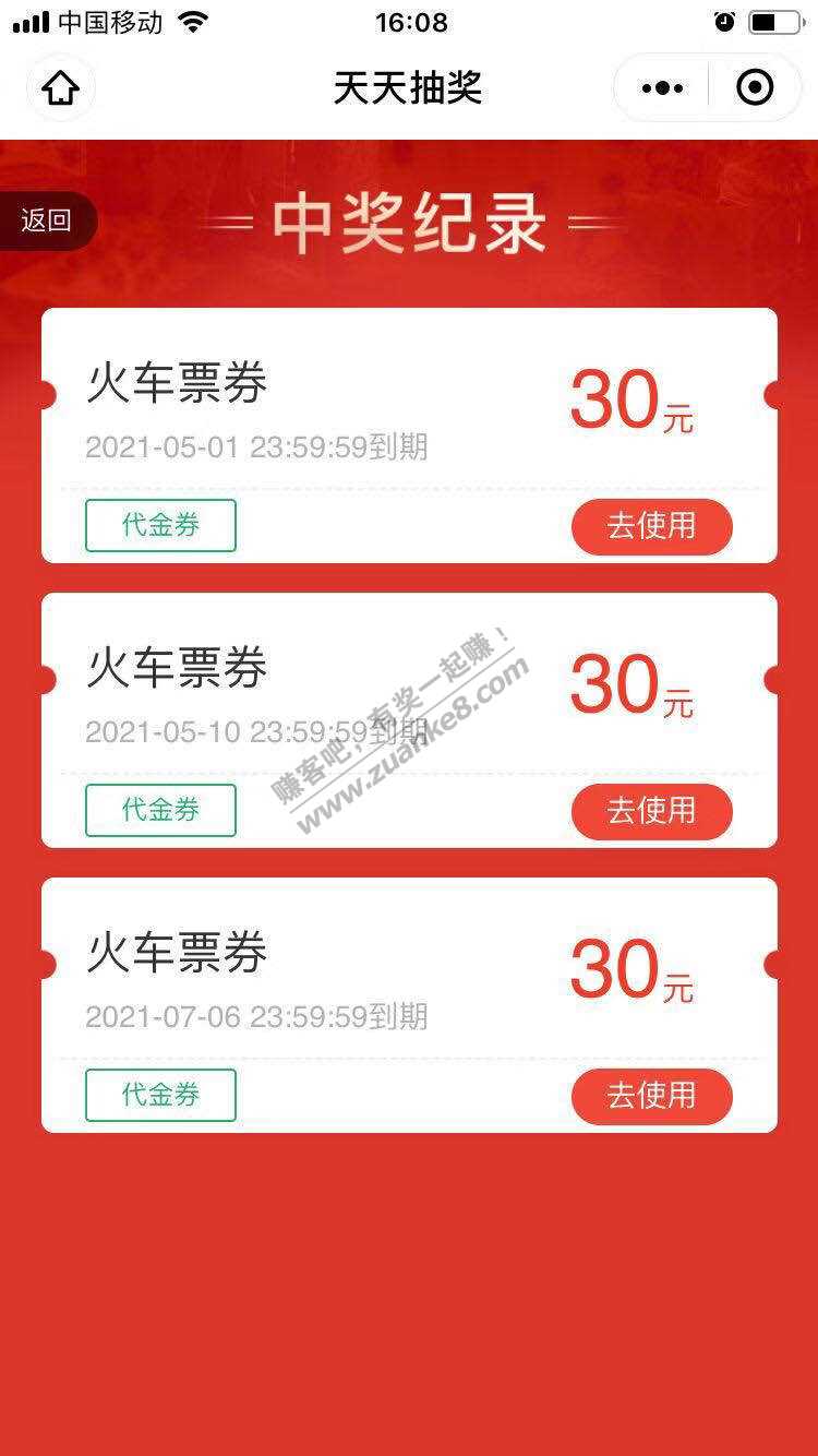 同程30火车票还能中-惠小助(52huixz.com)