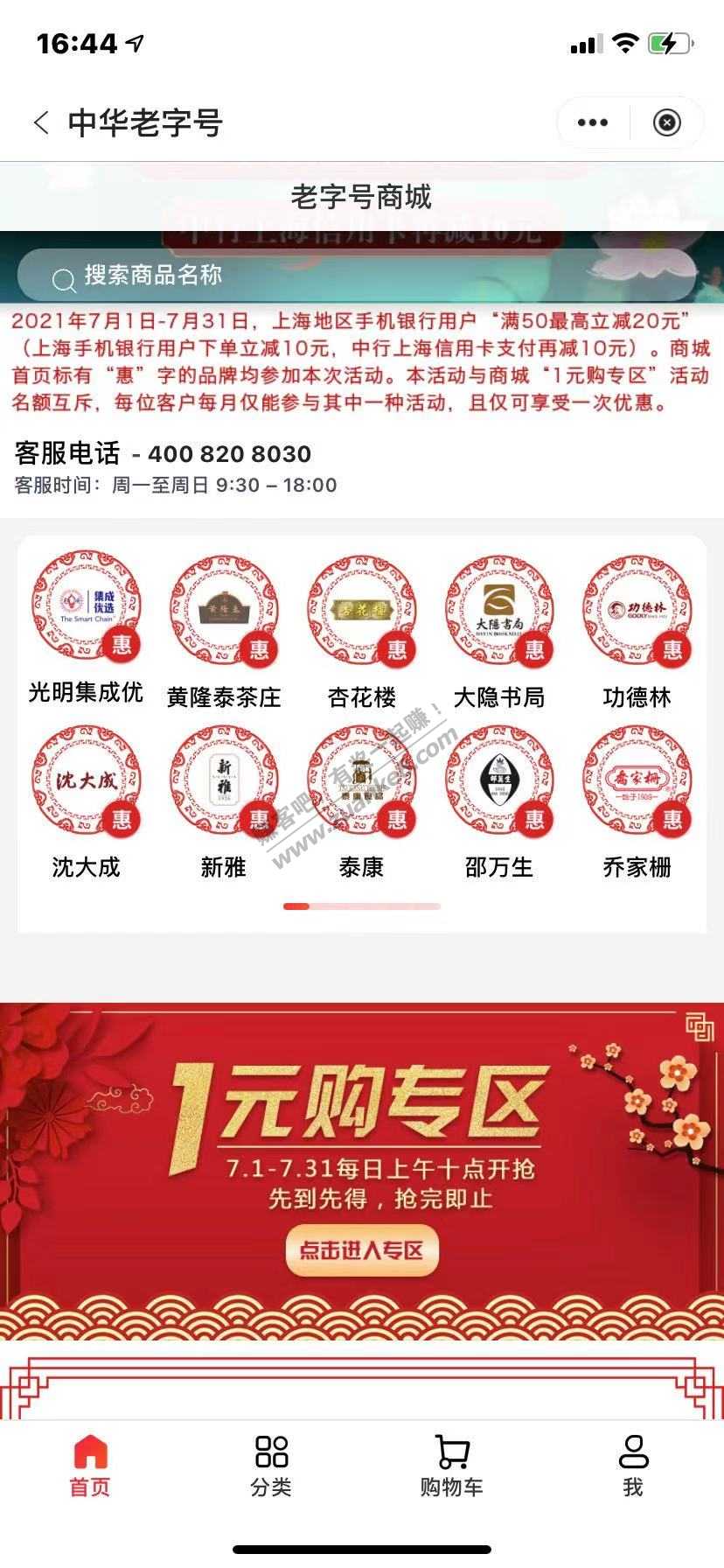 中国银行1元购（每月一次-非首发）-惠小助(52huixz.com)