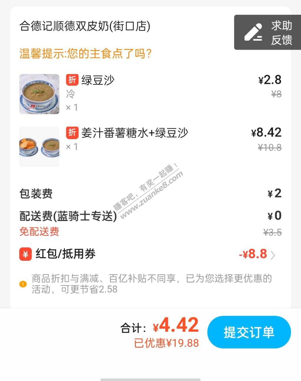 快5点了饮茶先-发个zfb饿了么8.8红包-惠小助(52huixz.com)