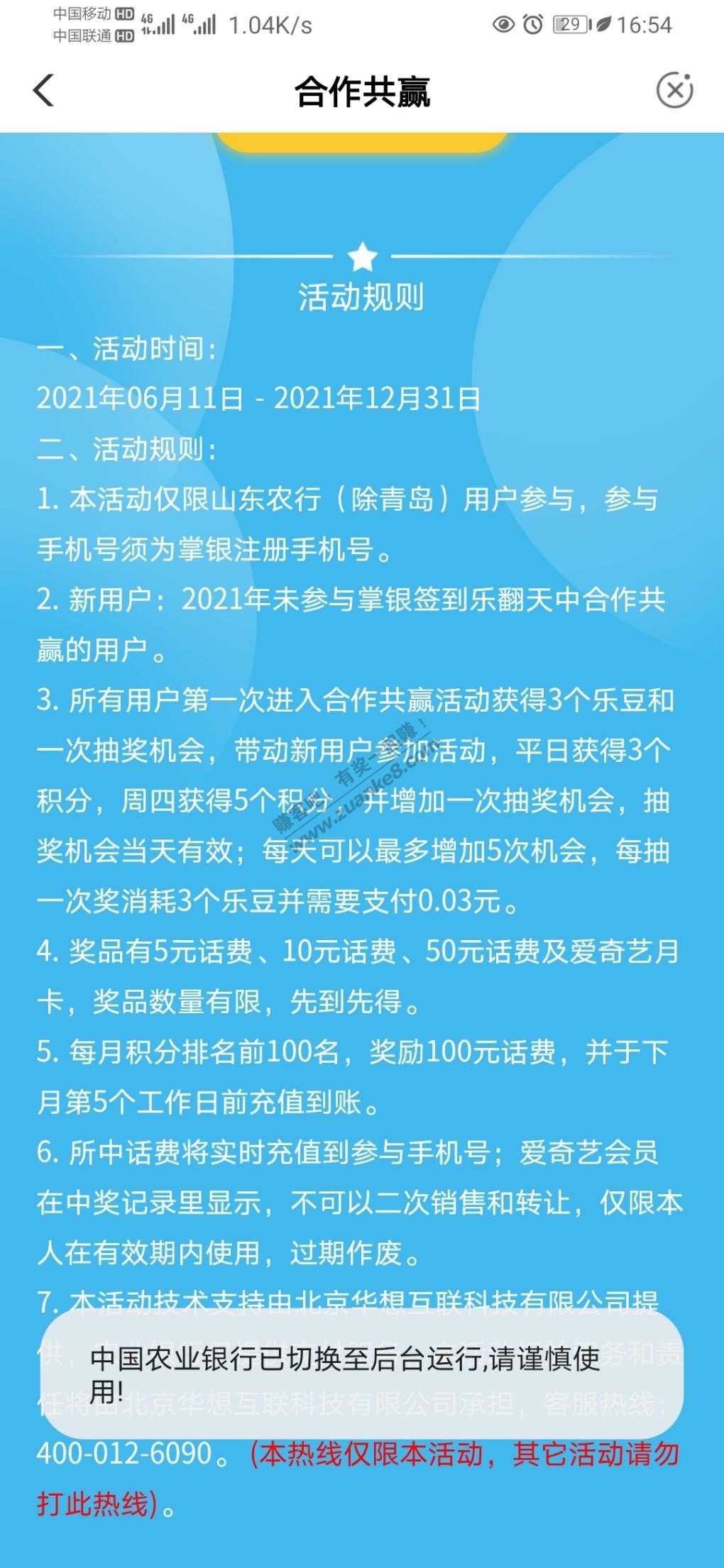 山东农行本月首发很多网友不知道-惠小助(52huixz.com)