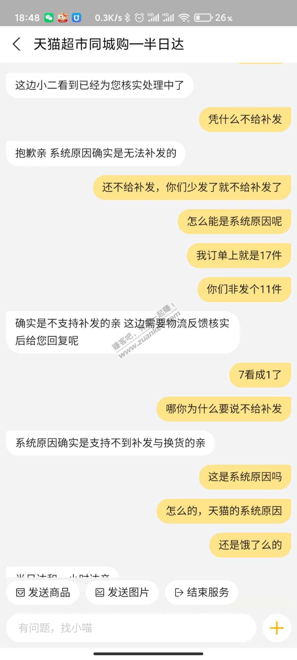 上午用券买的酒-漏发不给补发了-惠小助(52huixz.com)