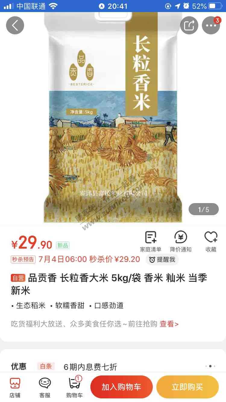 上次活动这个米是真不好吃-惠小助(52huixz.com)