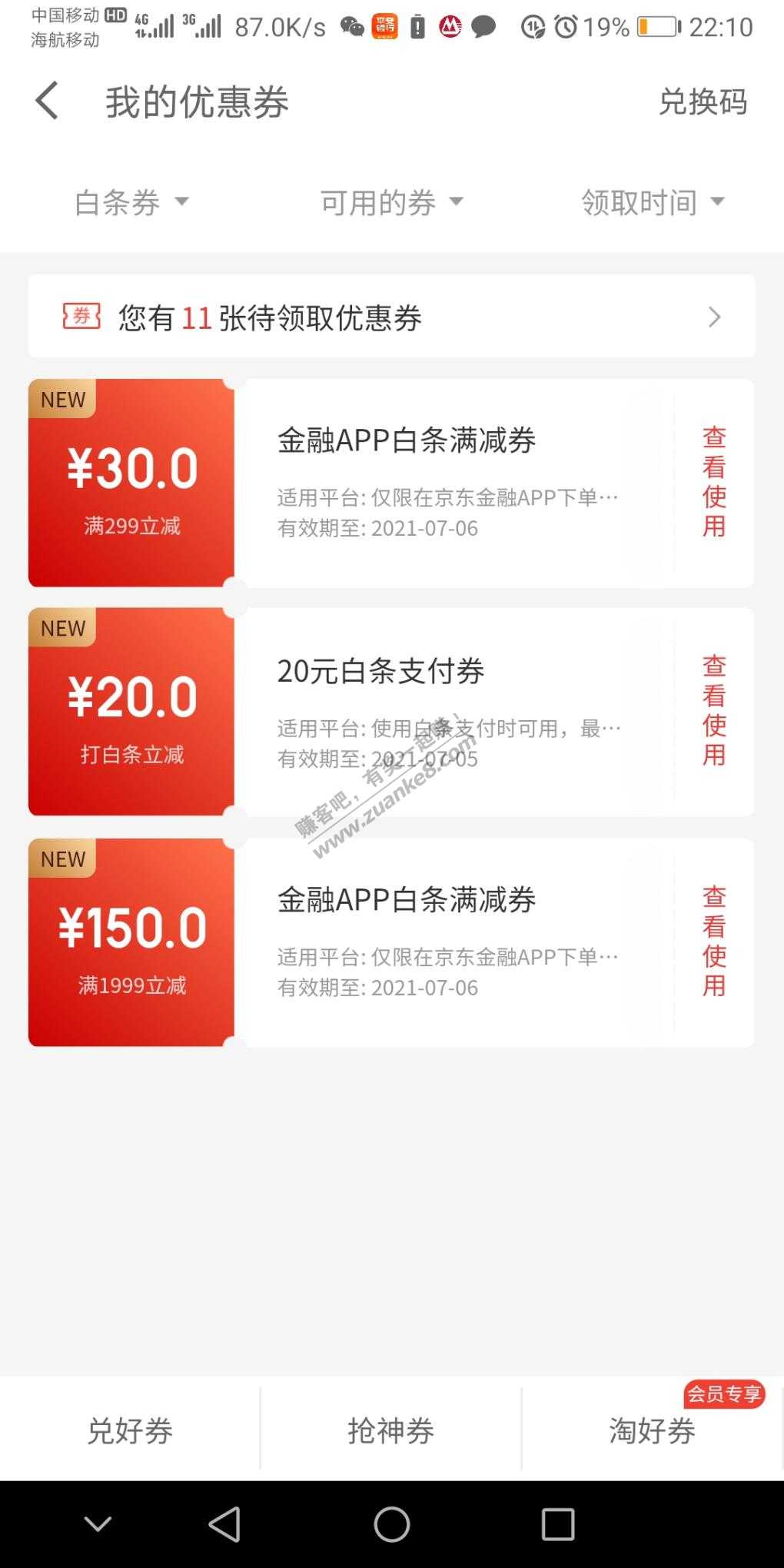 京东金融白条取现送20立减-惠小助(52huixz.com)