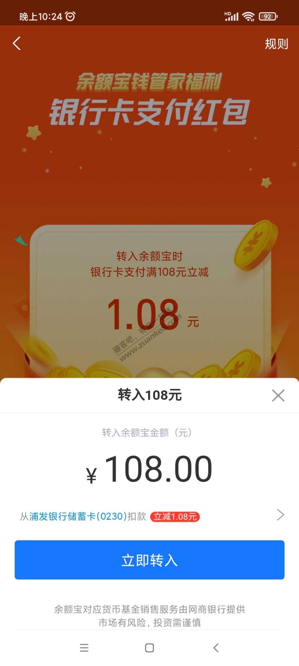 刚才做余额保任务的有额外的1元毛-惠小助(52huixz.com)