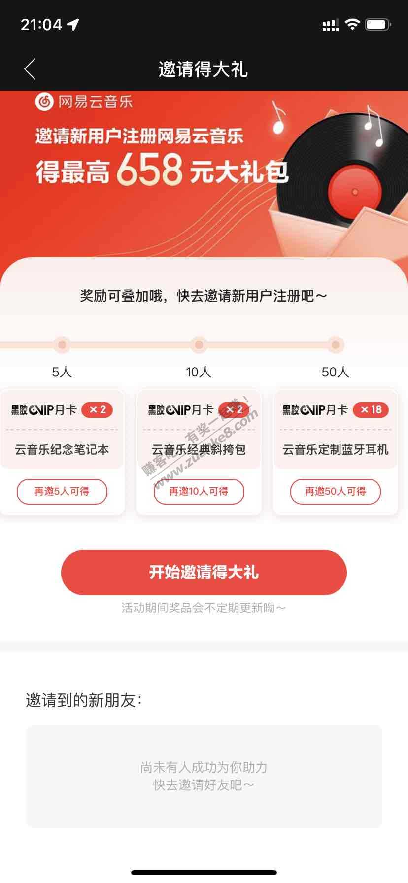 网易云邀请新用户-可以接m-成本8可得两年会员 实物蓝牙耳机-惠小助(52huixz.com)