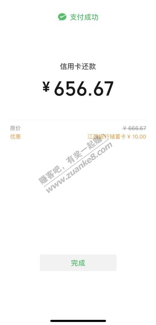 江西银行wx还款666-10-惠小助(52huixz.com)