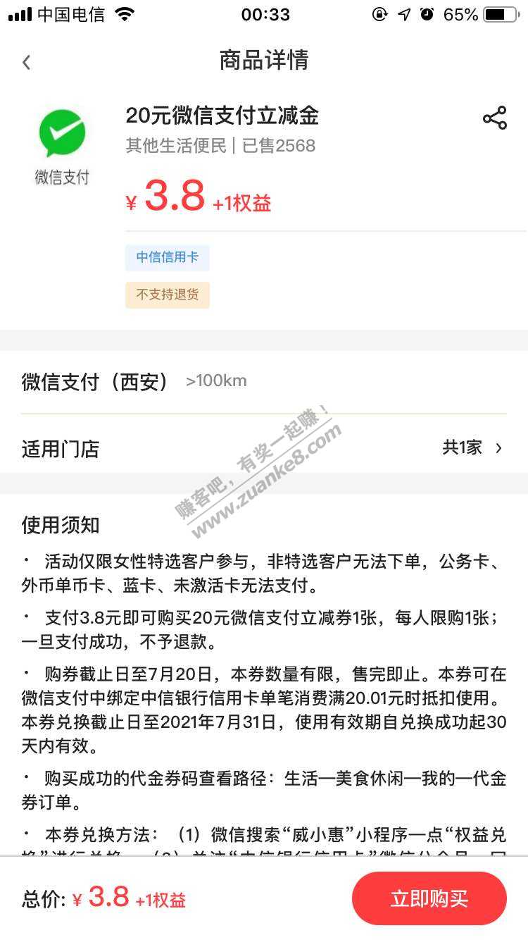 动卡空间app一个权益兑换20元vx立减金-惠小助(52huixz.com)