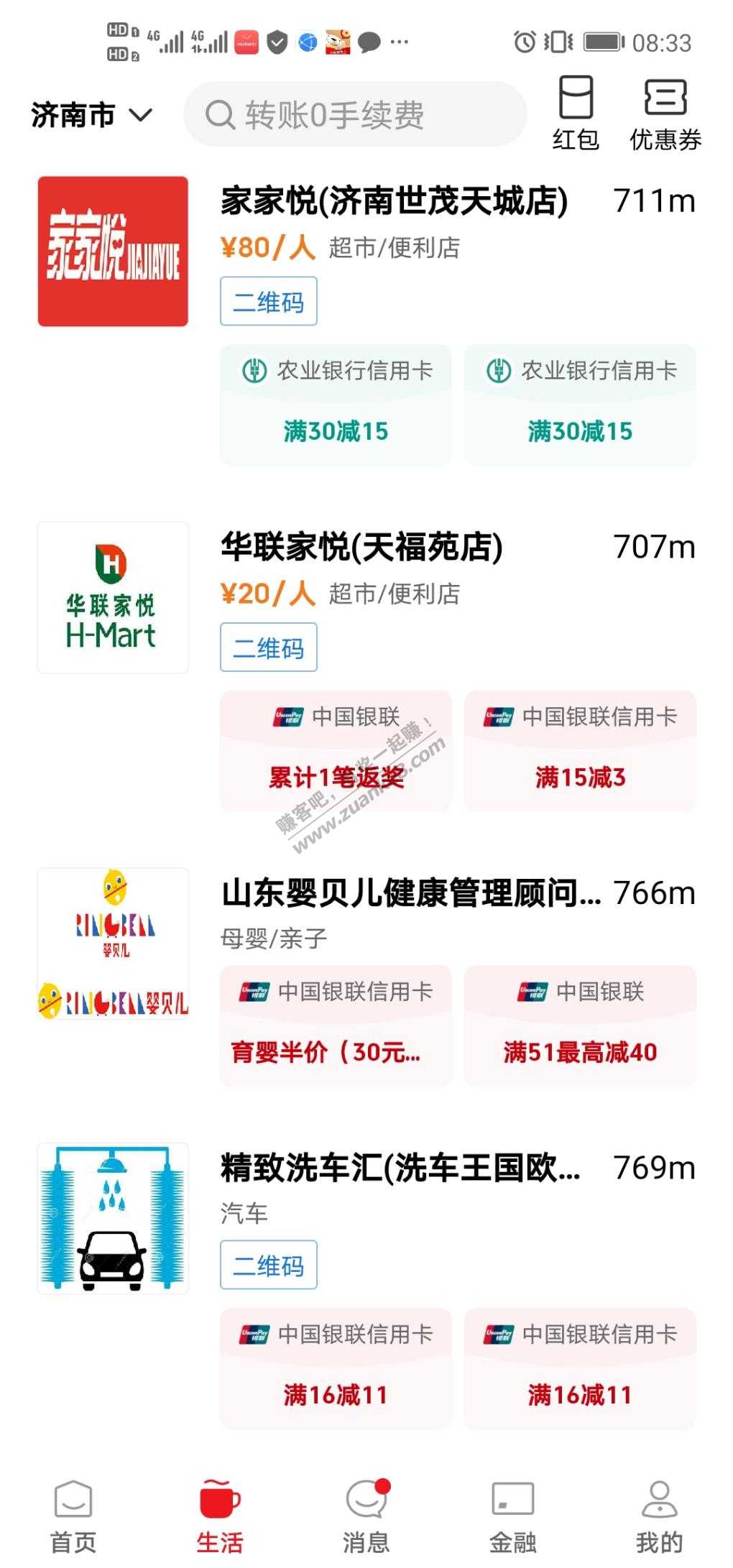 济南去领-其他地区自测-云闪付银联华联30-15-惠小助(52huixz.com)