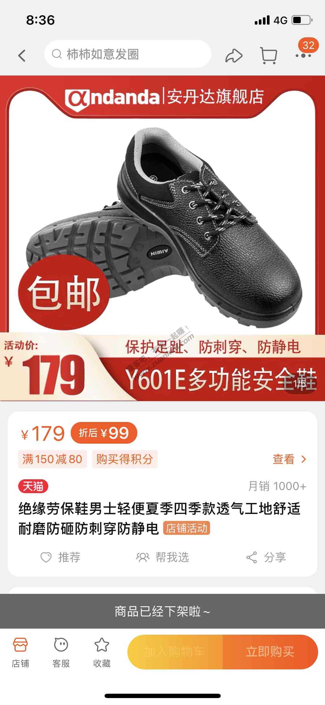 鞋子被买下架了-惠小助(52huixz.com)