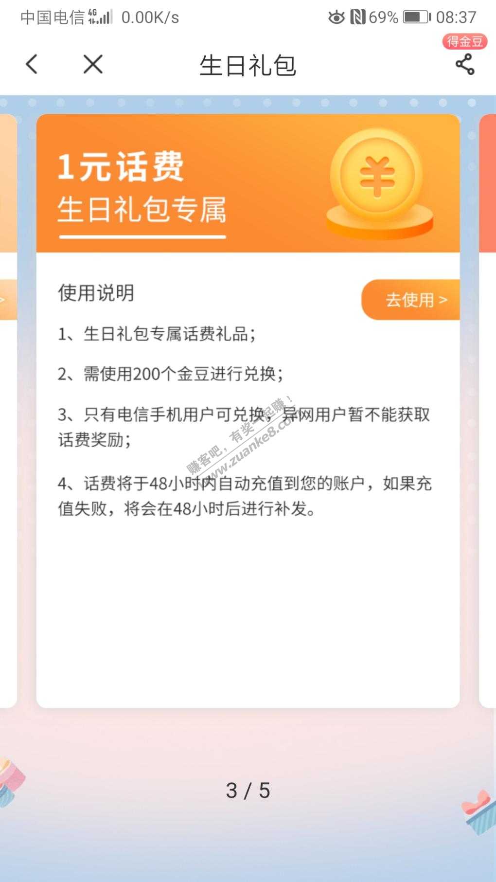 电信营业厅7月生日礼-惠小助(52huixz.com)