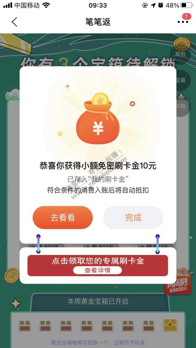 买单吧宝箱水10-惠小助(52huixz.com)