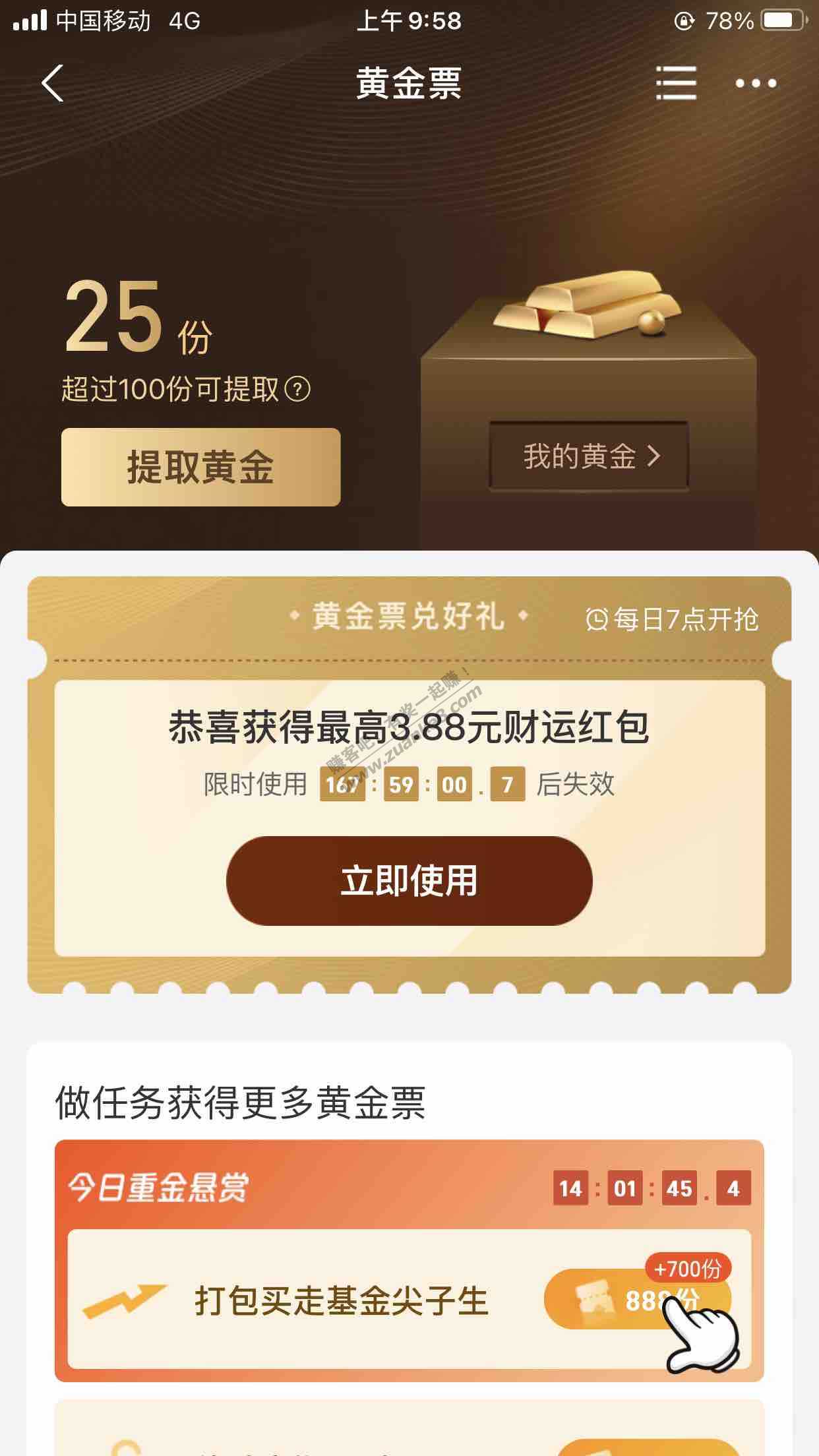 支付宝必得3.88理财金-可吧基-速度-惠小助(52huixz.com)