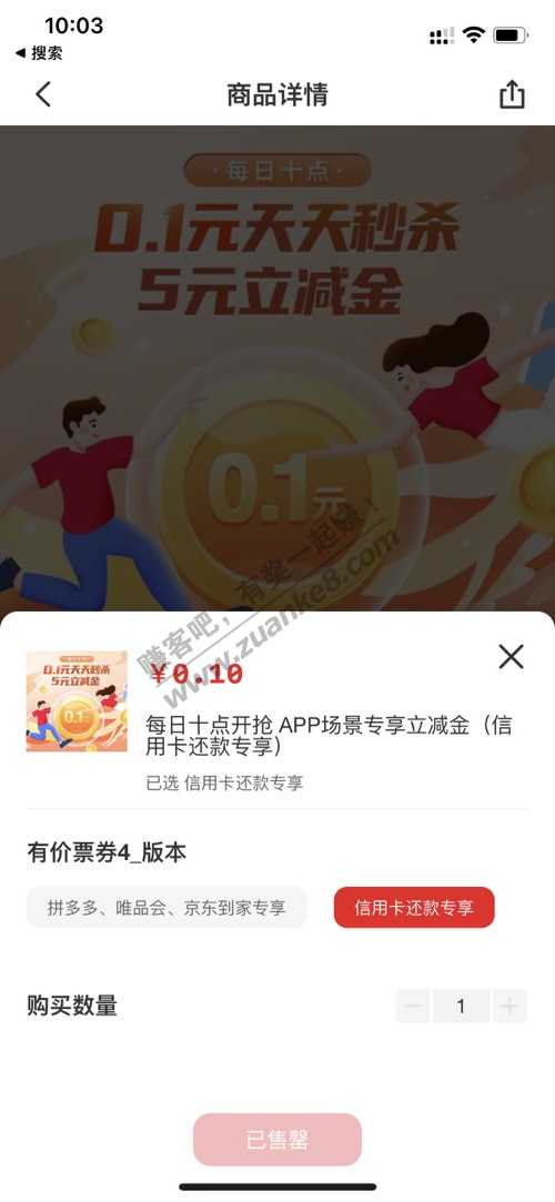 云闪付0.1买5元还款金 可以买了-惠小助(52huixz.com)