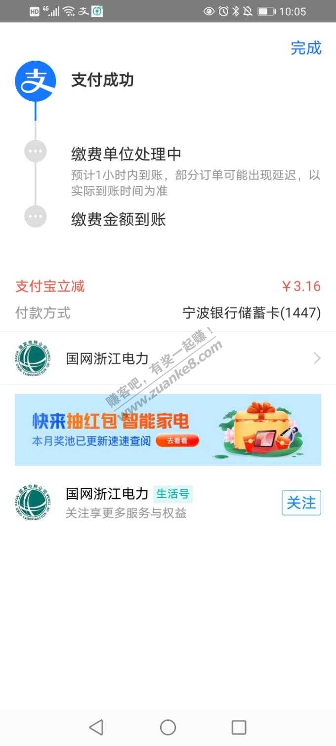 宁波银行储蓄卡交电费随机减-惠小助(52huixz.com)