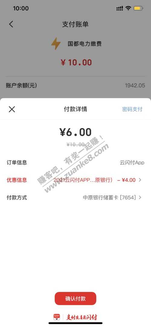 云闪付中原银行储蓄卡缴费立减4-有需要的去买-惠小助(52huixz.com)