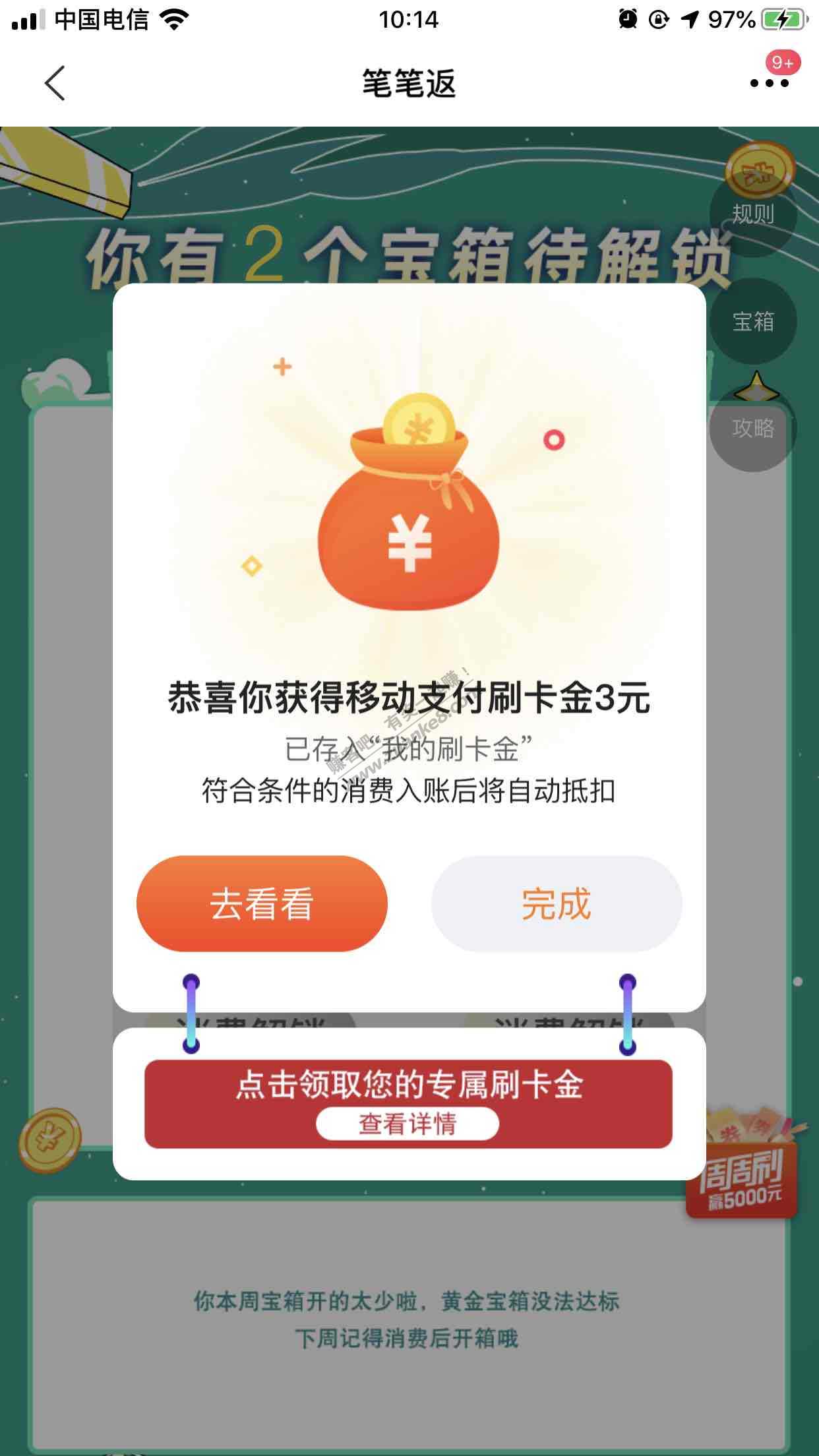 交行买单吧笔笔返中几元毛刷卡金-有水-惠小助(52huixz.com)