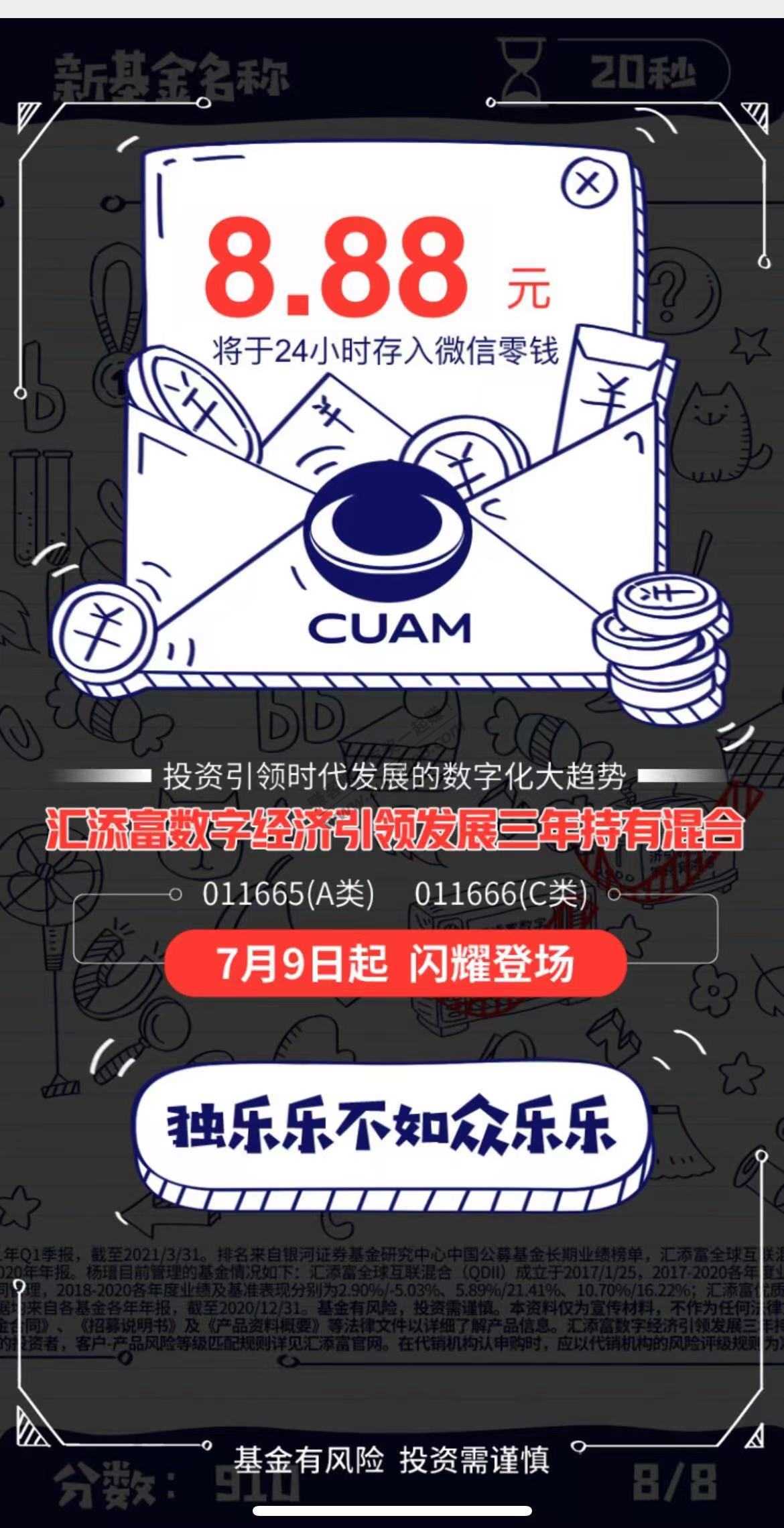 V.x打开玩游戏 中了8.88 900分才能通关-惠小助(52huixz.com)