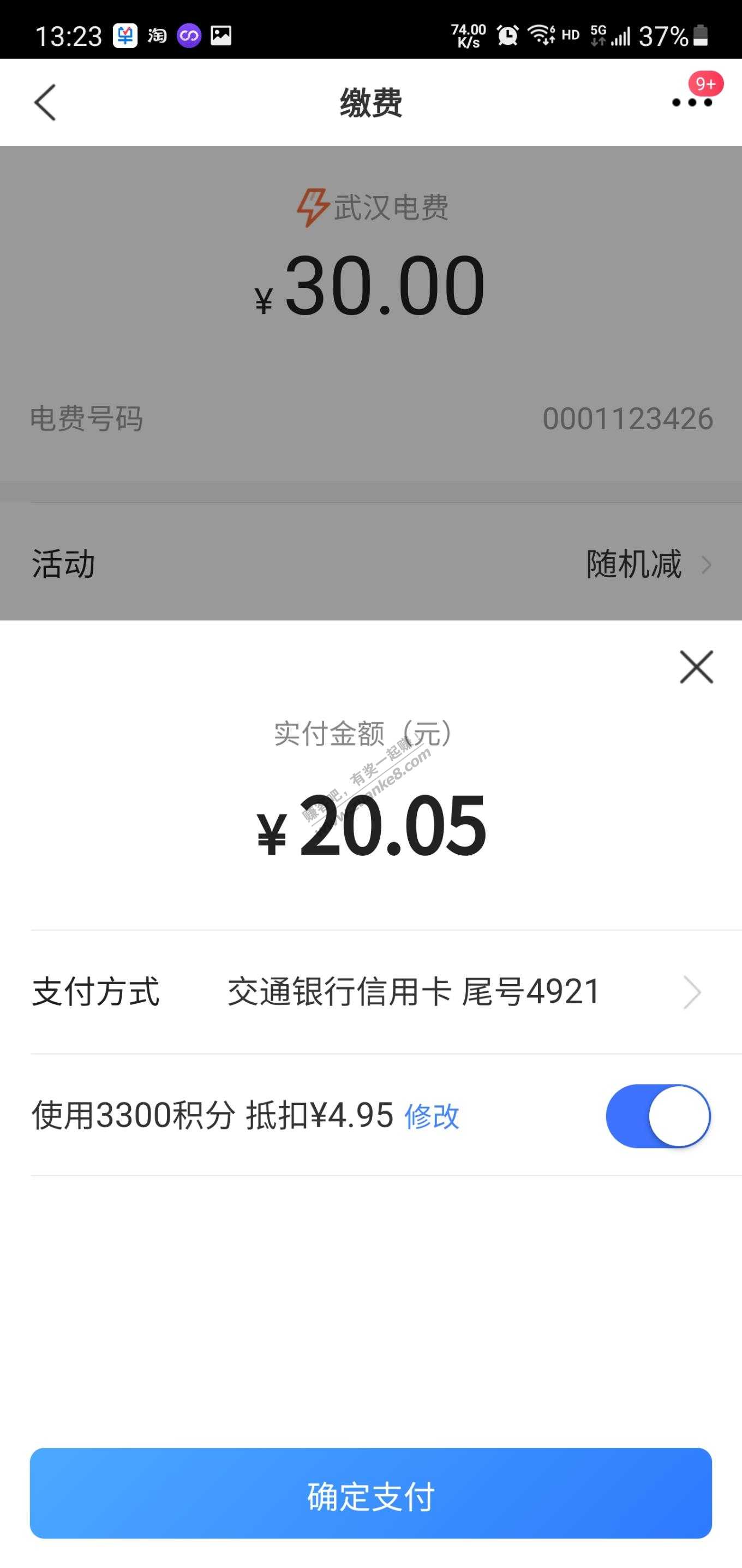 买单吧视频会员红包-可以冲电费-还有随机立减-惠小助(52huixz.com)