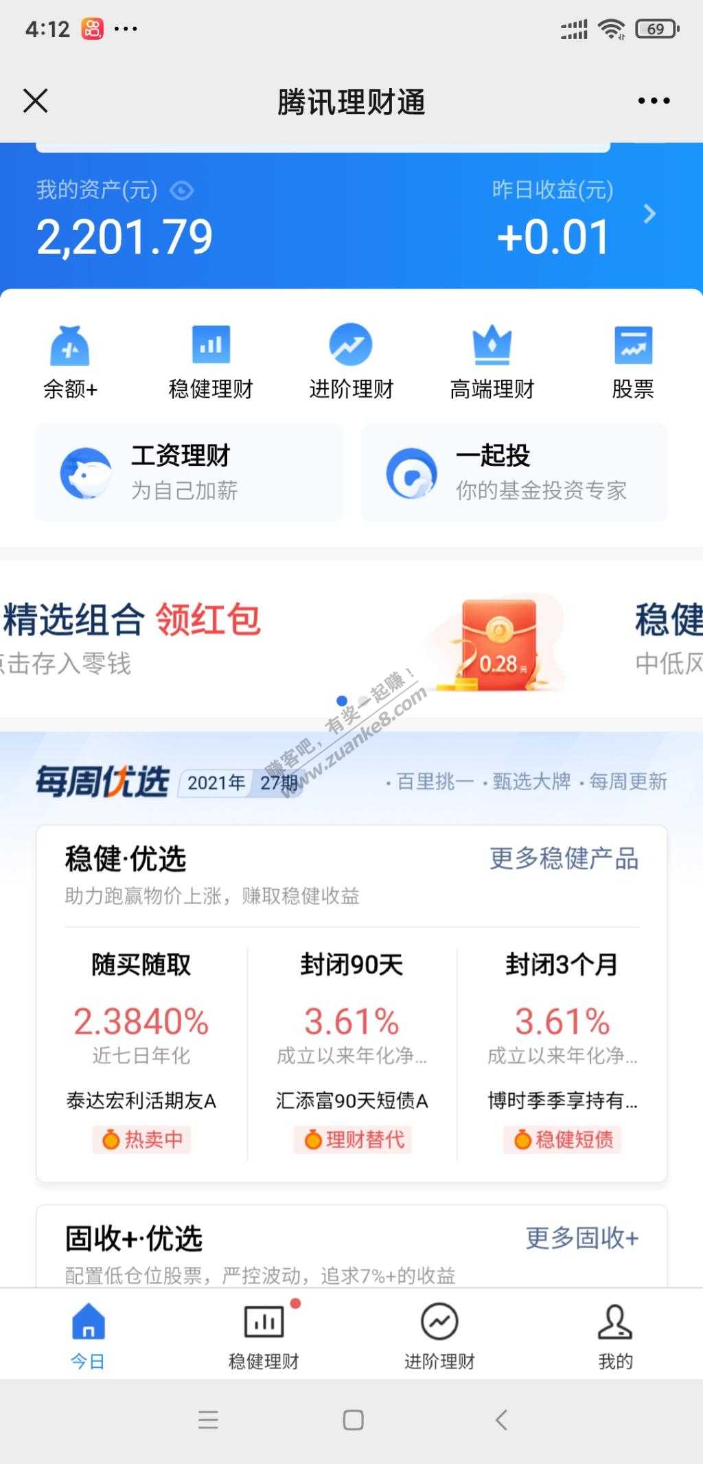 理财通0.28理财通收益-惠小助(52huixz.com)