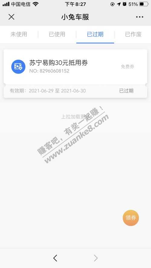 建融惠家30苏宁卡过期了-怎么撕-惠小助(52huixz.com)