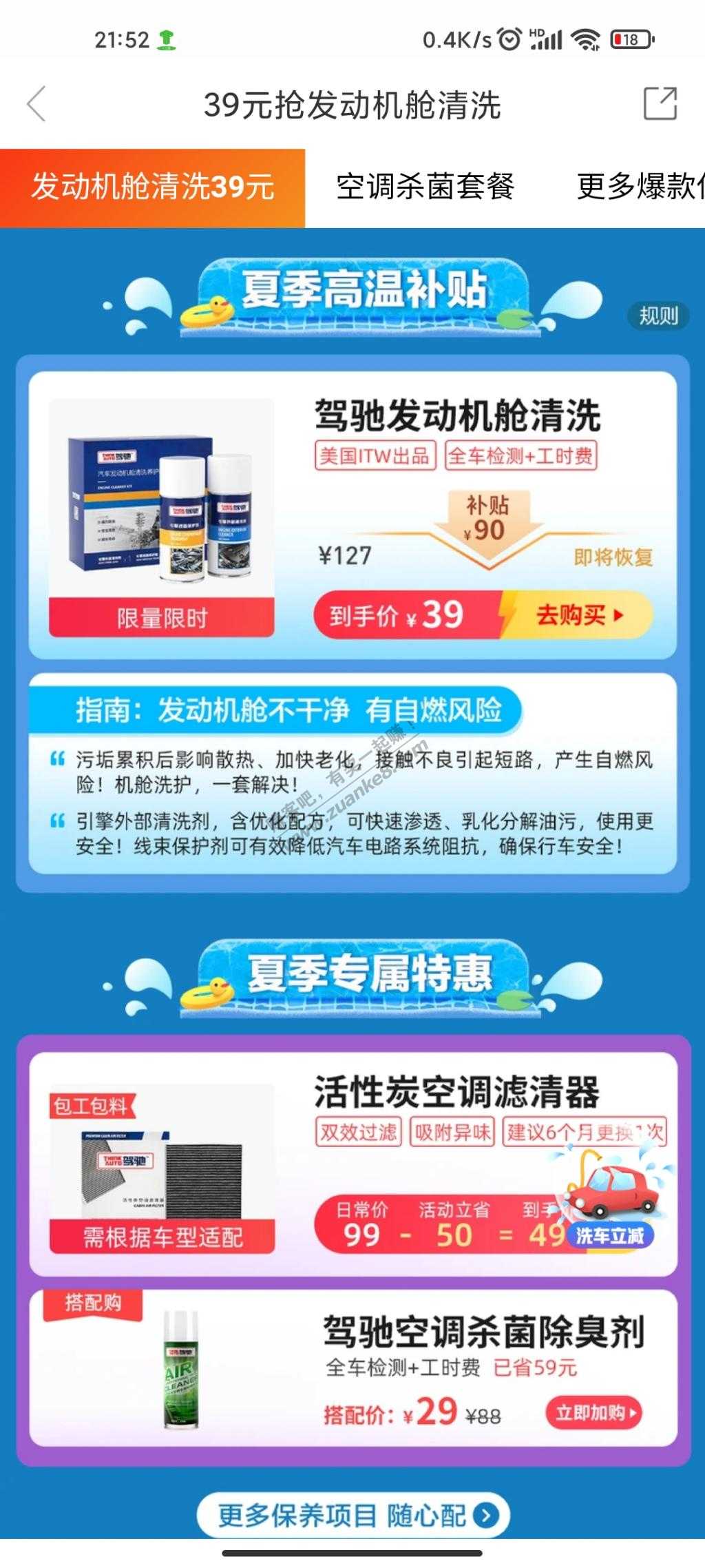 途虎发动机舱清洗好价-惠小助(52huixz.com)