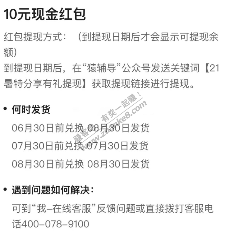 猿辅导分享朋友圈得10元红包 月底到账-惠小助(52huixz.com)