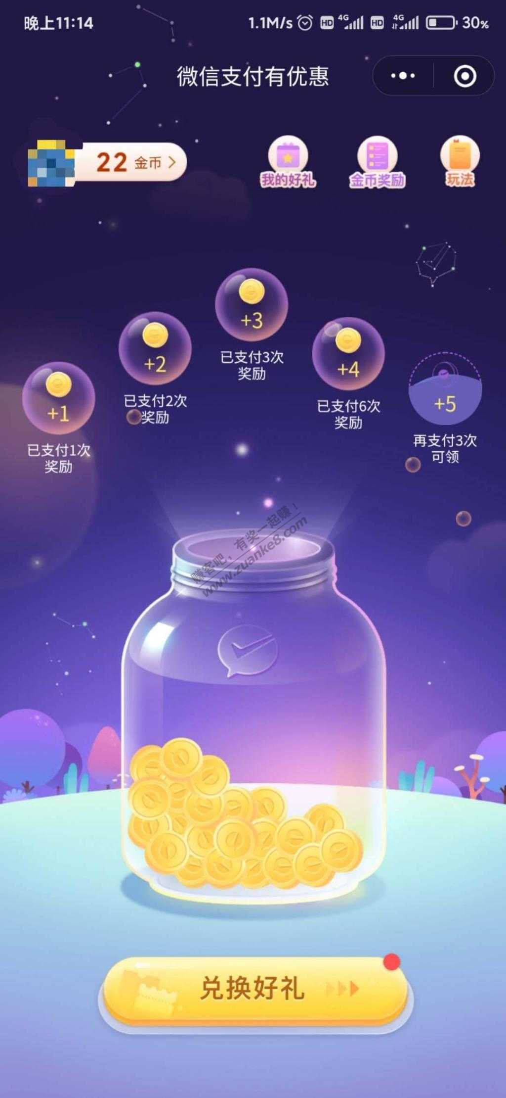 V.x小程序支付有优惠金币今晚过期-惠小助(52huixz.com)