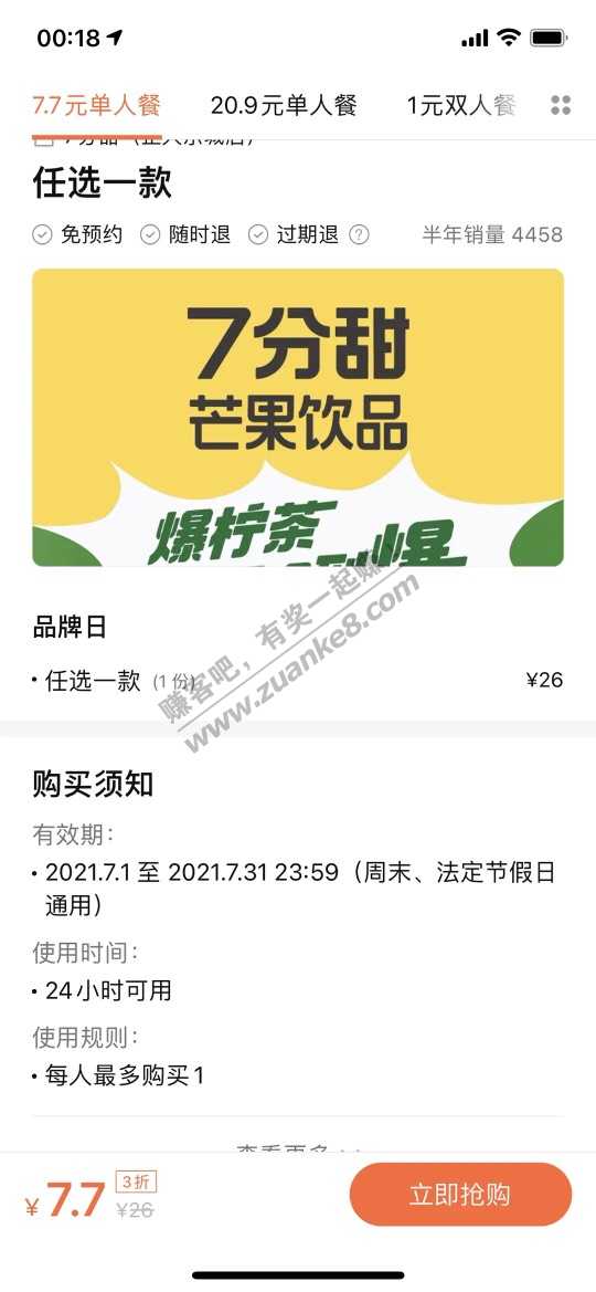 七分甜任意大杯7.7-惠小助(52huixz.com)