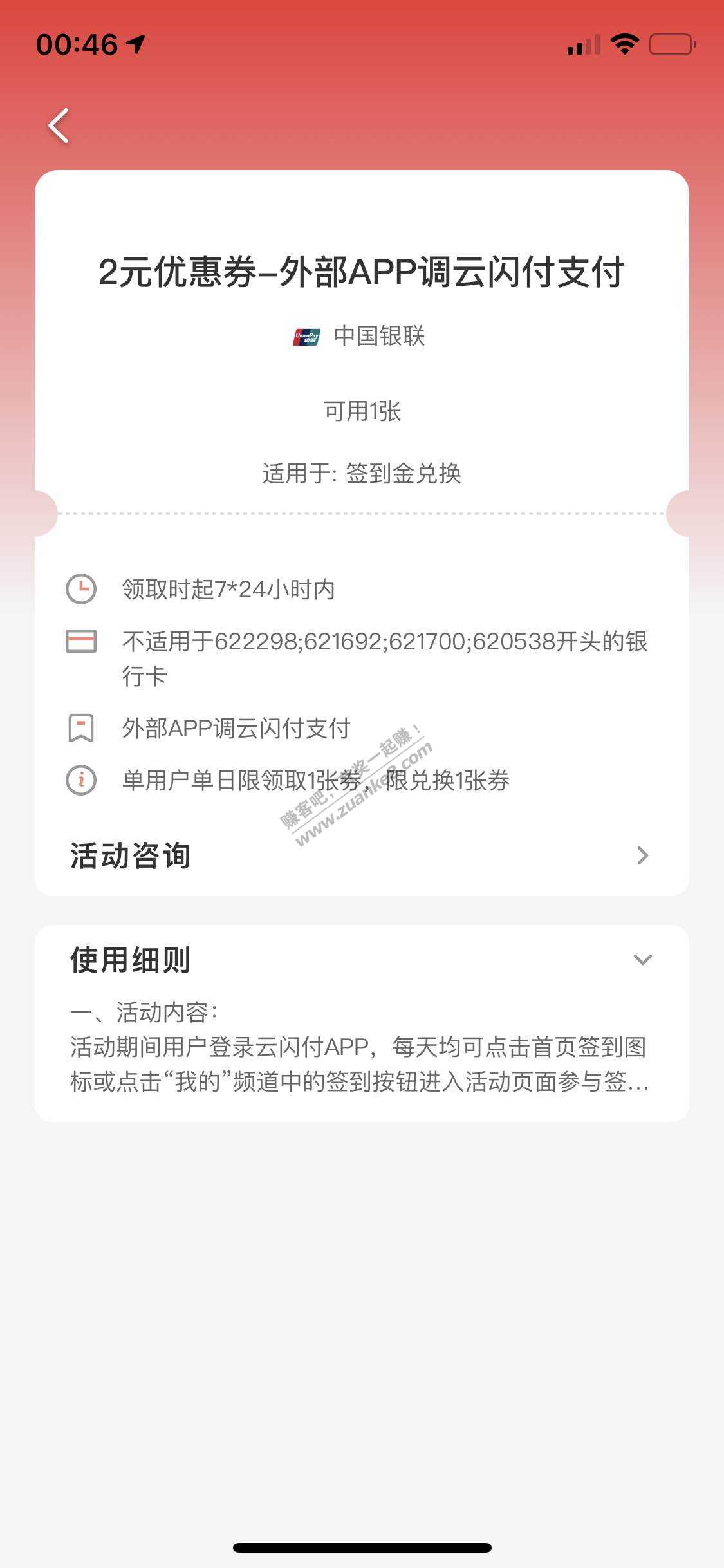 云闪付签到领取的卷怎么用啊-惠小助(52huixz.com)