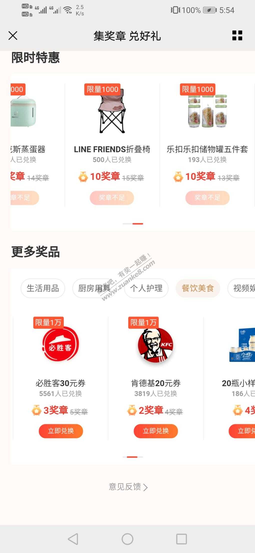 京东金融联名卡奖章又可以兑换了-惠小助(52huixz.com)