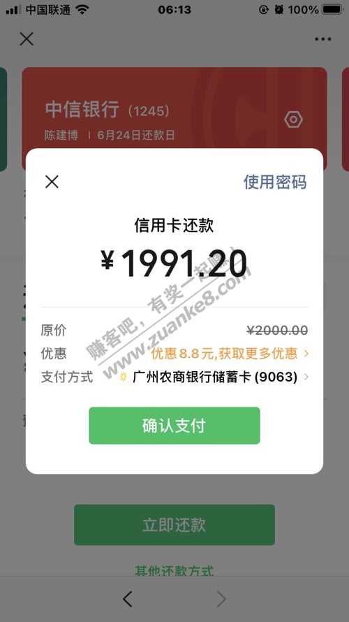 广州农商银行还款6元毛-惠小助(52huixz.com)