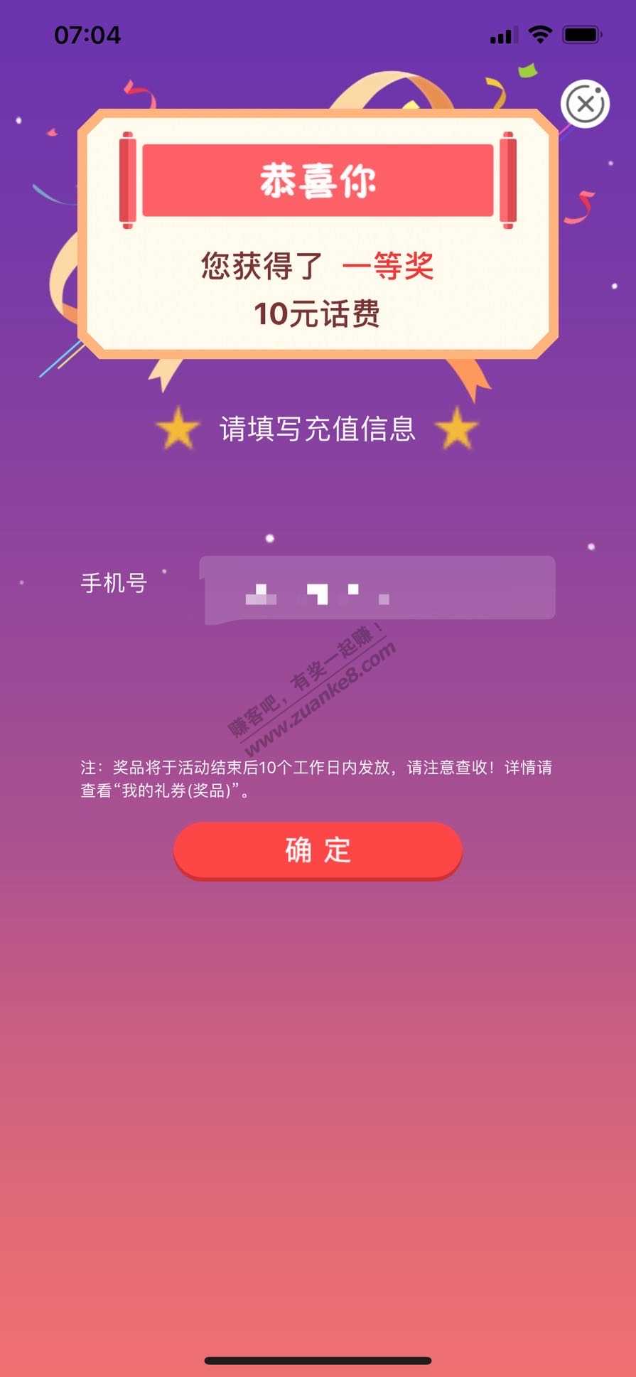 河北农行app-生活-交电费-抽10元话费-刚中10元话费-惠小助(52huixz.com)