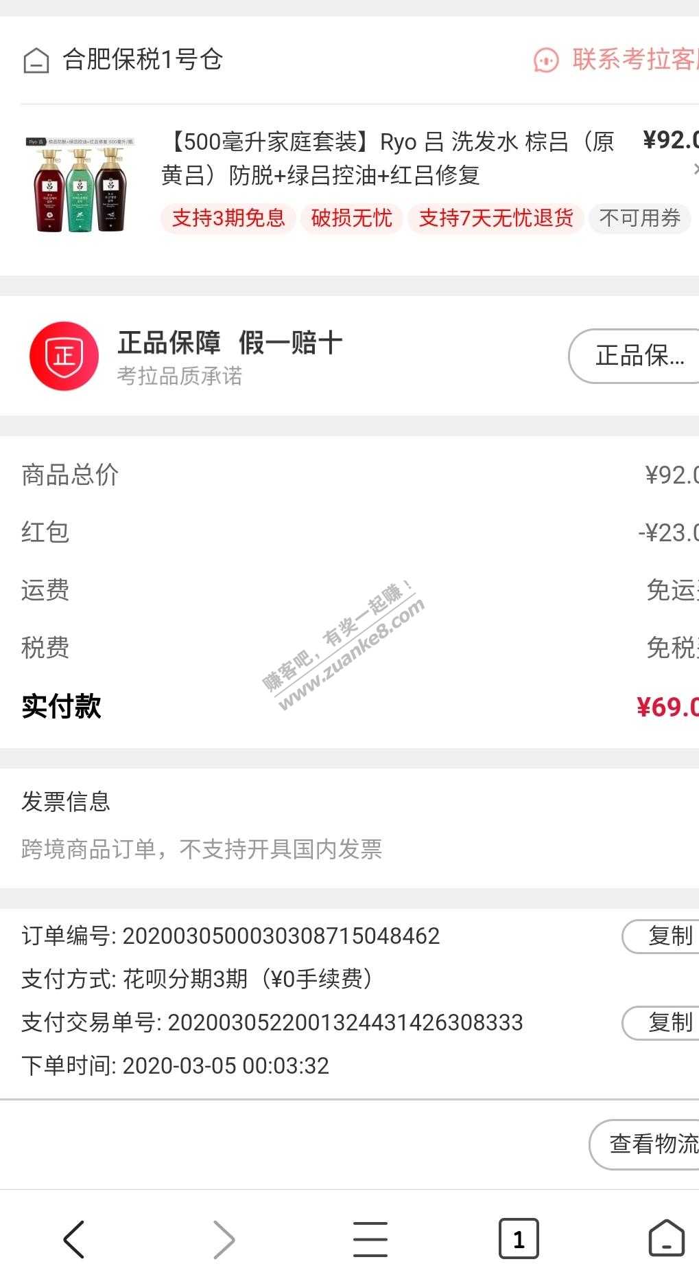 那个考拉吕洗发水-我买过！-惠小助(52huixz.com)