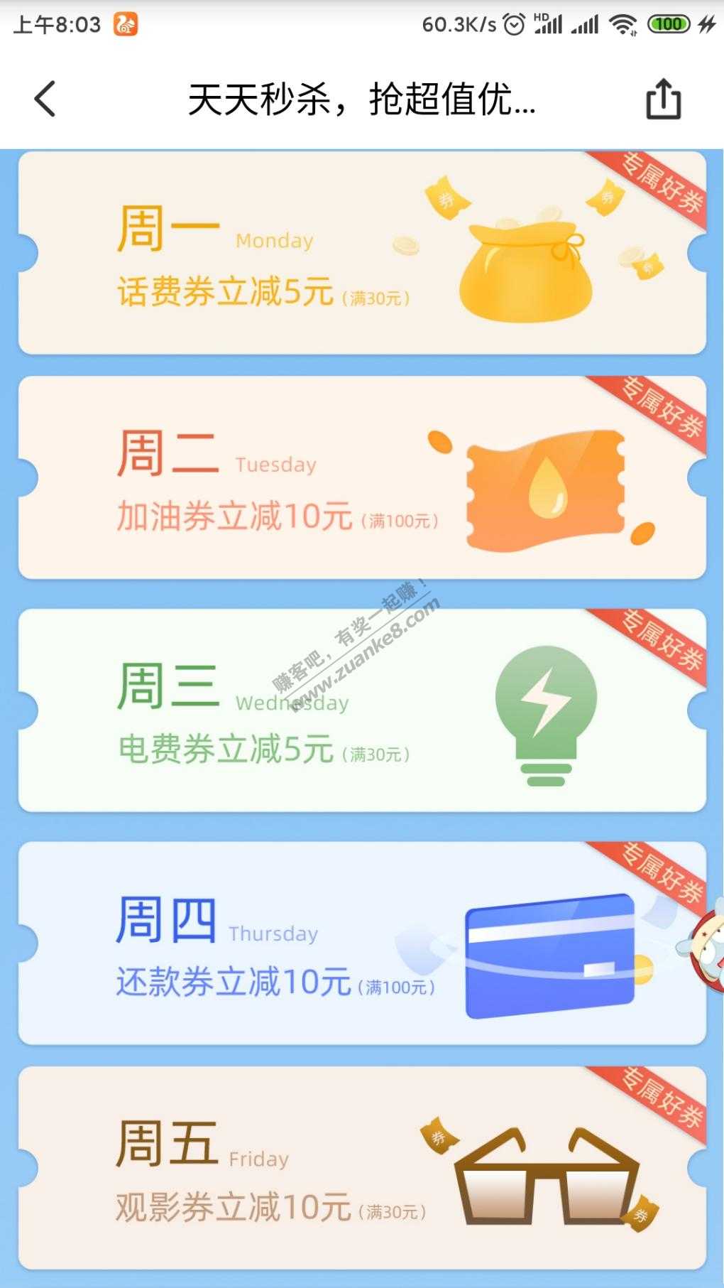 云闪付话费-加油-公共缴费活动-惠小助(52huixz.com)