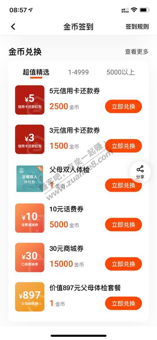 平安金币兑换xing/用卡还款券-惠小助(52huixz.com)