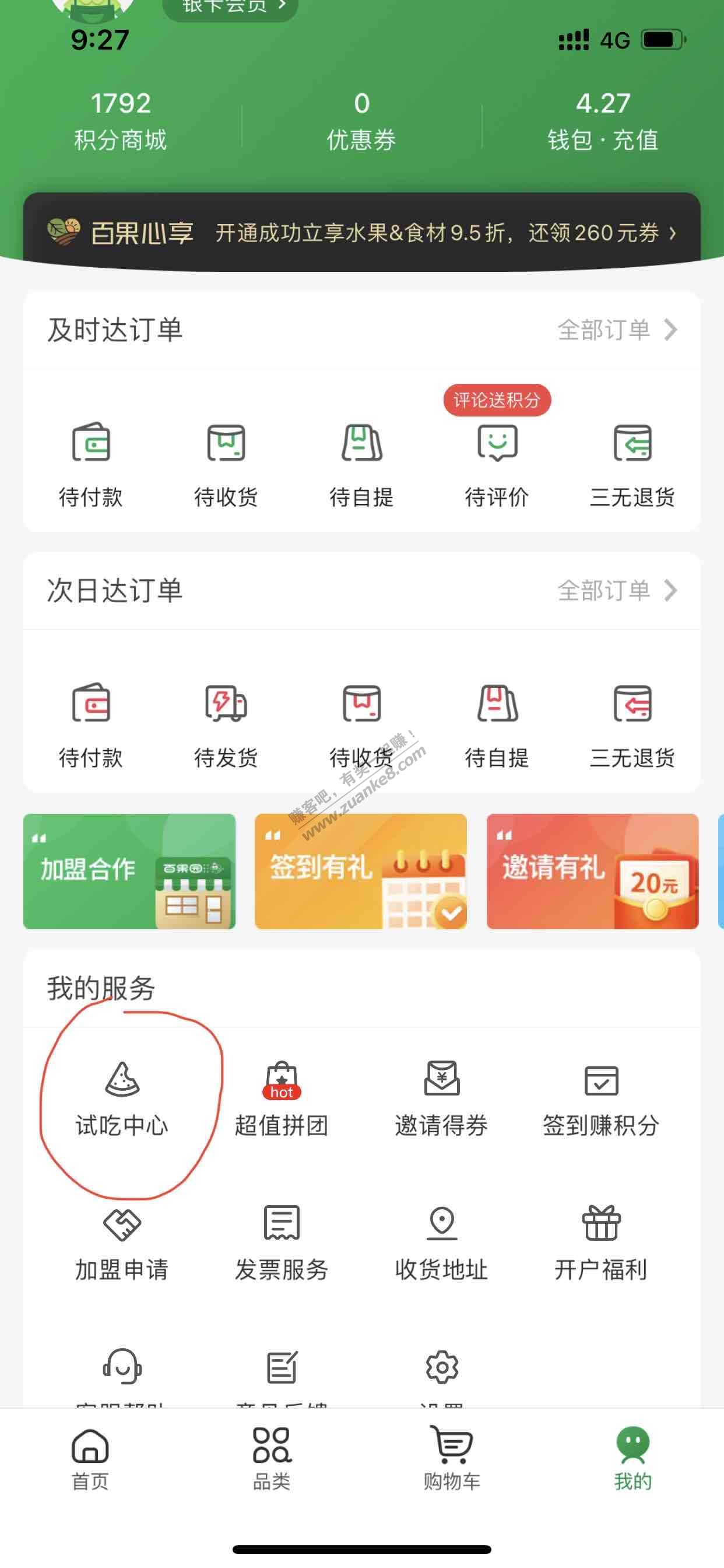 百果园心享会员可以试吃两个苹果-惠小助(52huixz.com)