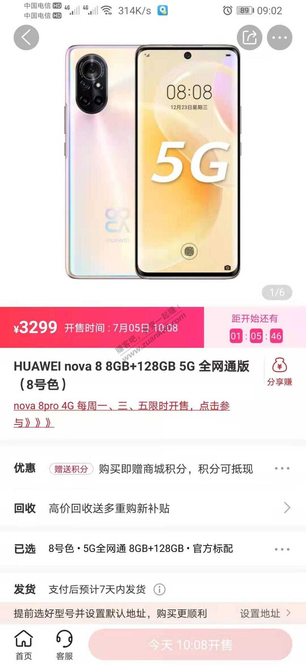 华为商城 nova 8 今天有货一起来排队-惠小助(52huixz.com)