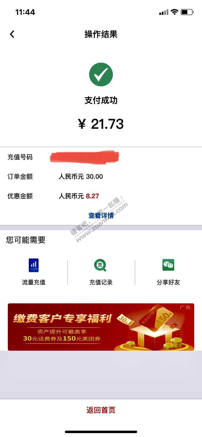 中行每月签到抽奖话费券-又减了3.27-惠小助(52huixz.com)