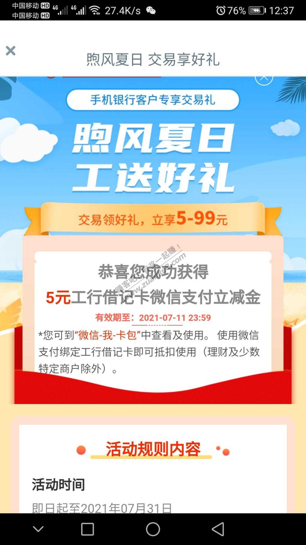 江西工行V.x立减金5-99-惠小助(52huixz.com)