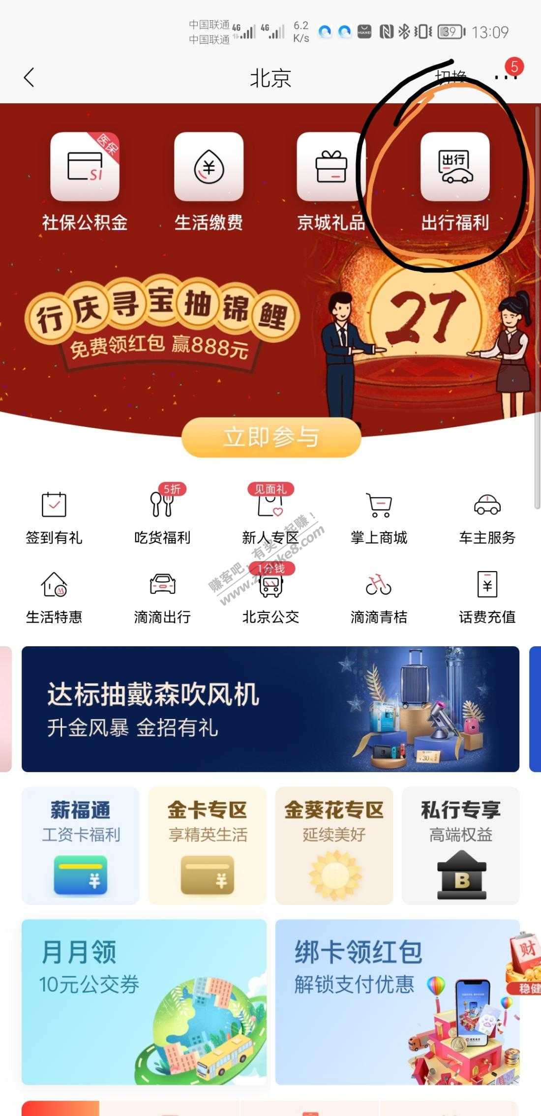 滴滴北京专区3个9元券-惠小助(52huixz.com)