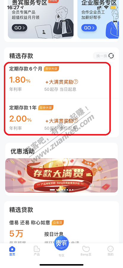 ~~~~~~给大家推荐个年化3个月4.6%-1年5%的银行存款吧~~~~~~~~~~-惠小助(52huixz.com)