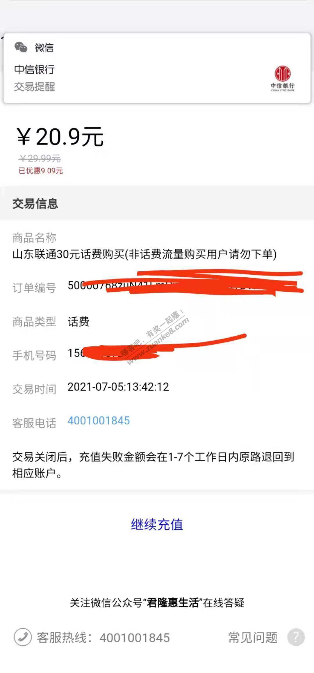 华为钱包 华为Pay充话费活动-惠小助(52huixz.com)