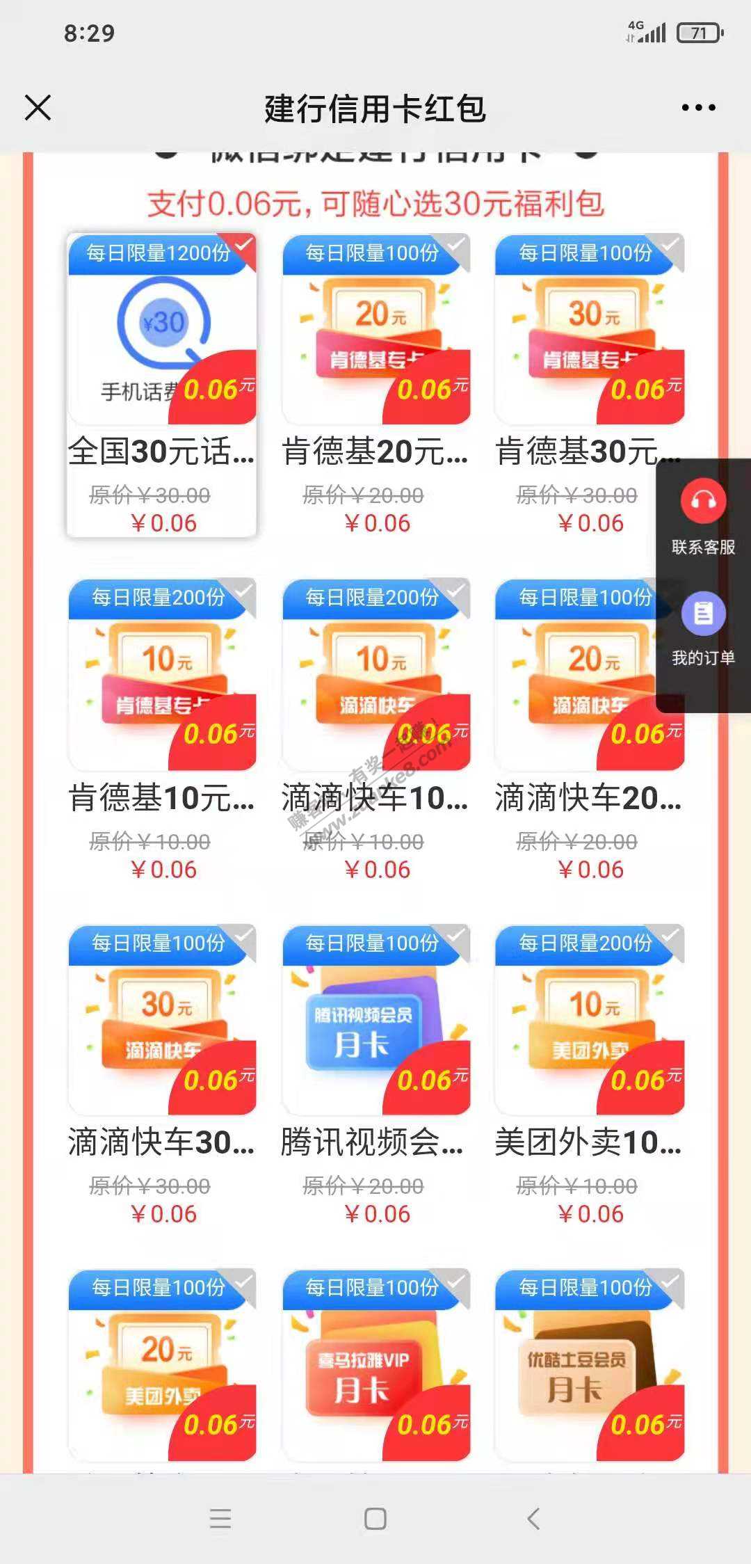 河北建设银行-V.x绑定xing/用卡-通过V.x支付6分钱-可得30元话费-惠小助(52huixz.com)