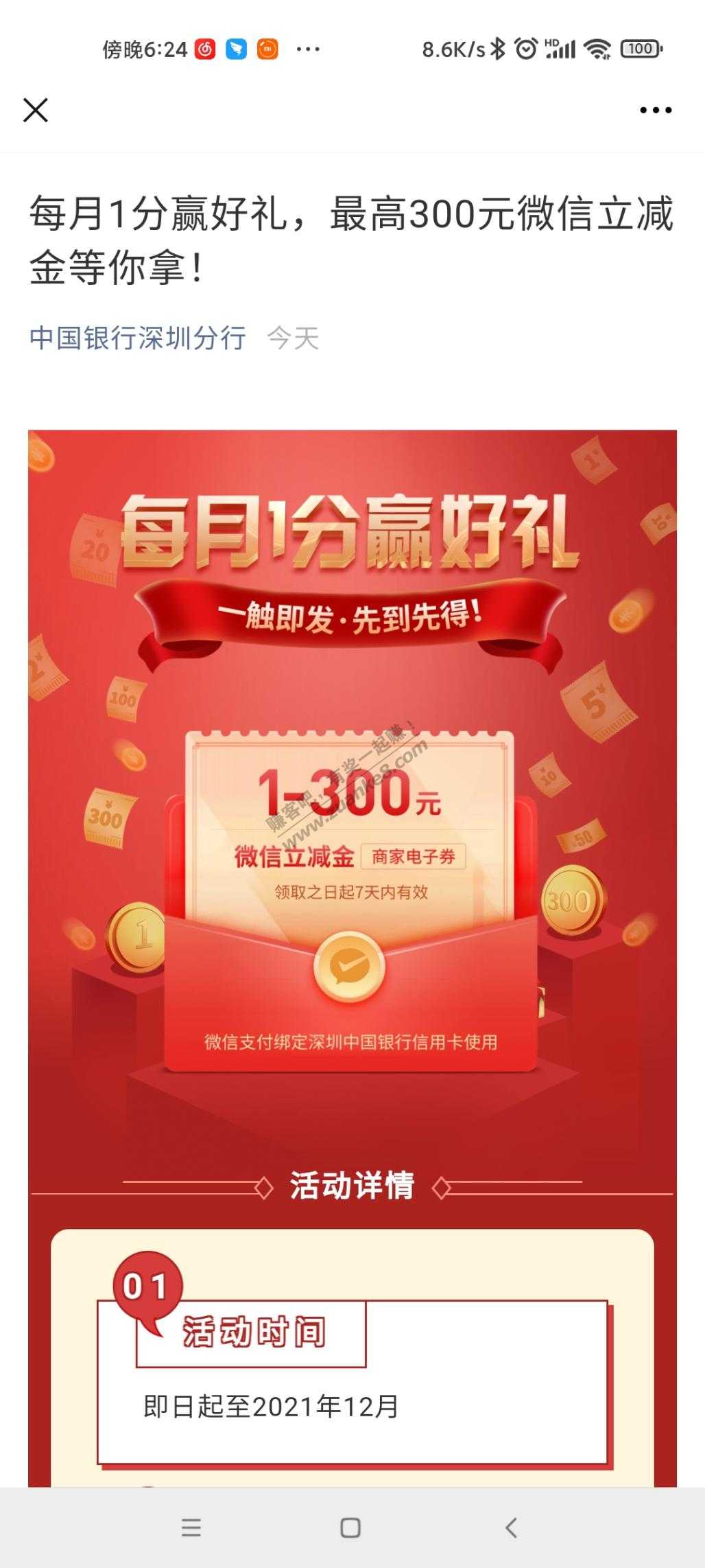 深圳中行xing/用卡V.x立减金-惠小助(52huixz.com)