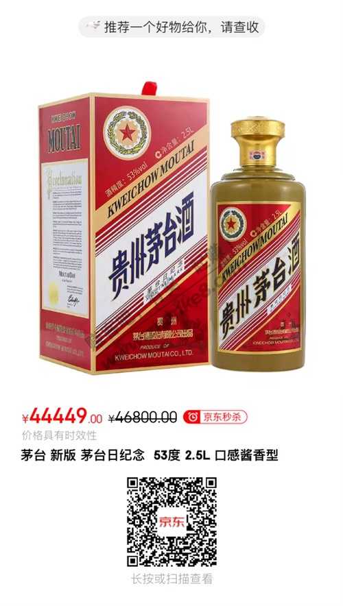 今晚的2.5L的茅台抢购-约了喂-4个半W元-惠小助(52huixz.com)