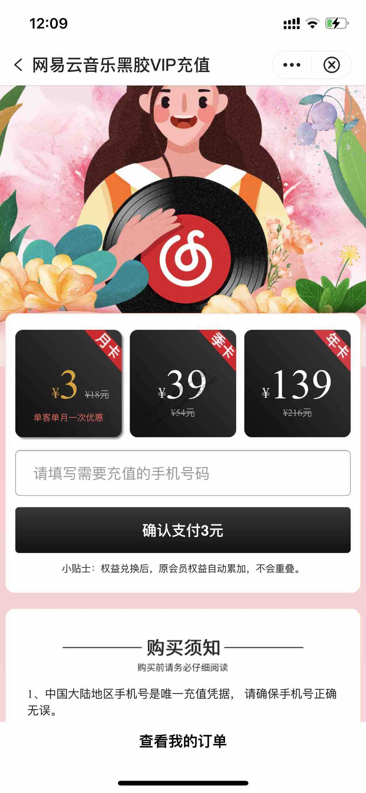 云音乐速度！！买来自己听-惠小助(52huixz.com)