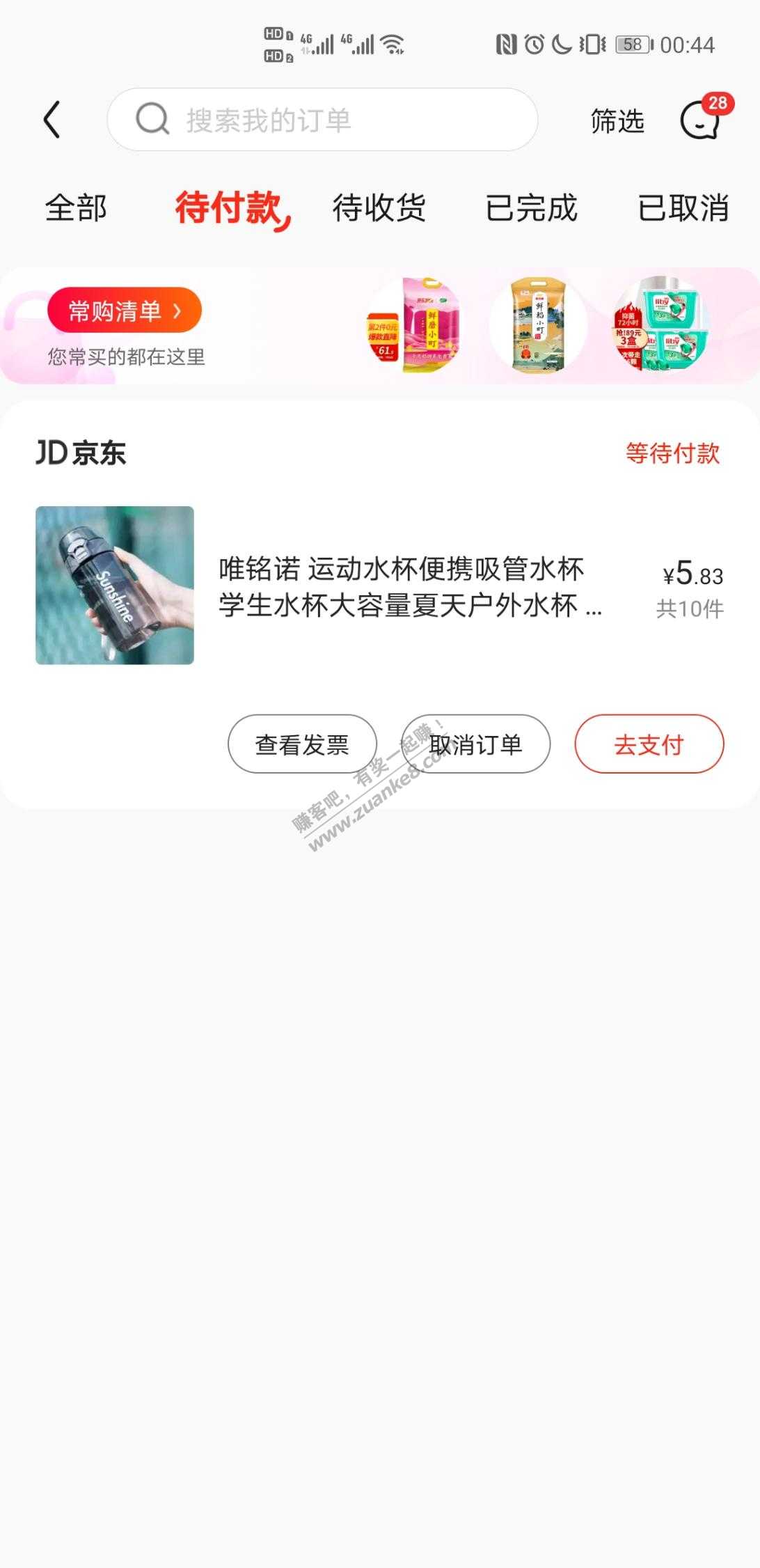 首发-京东运动水杯3.5元/个-惠小助(52huixz.com)