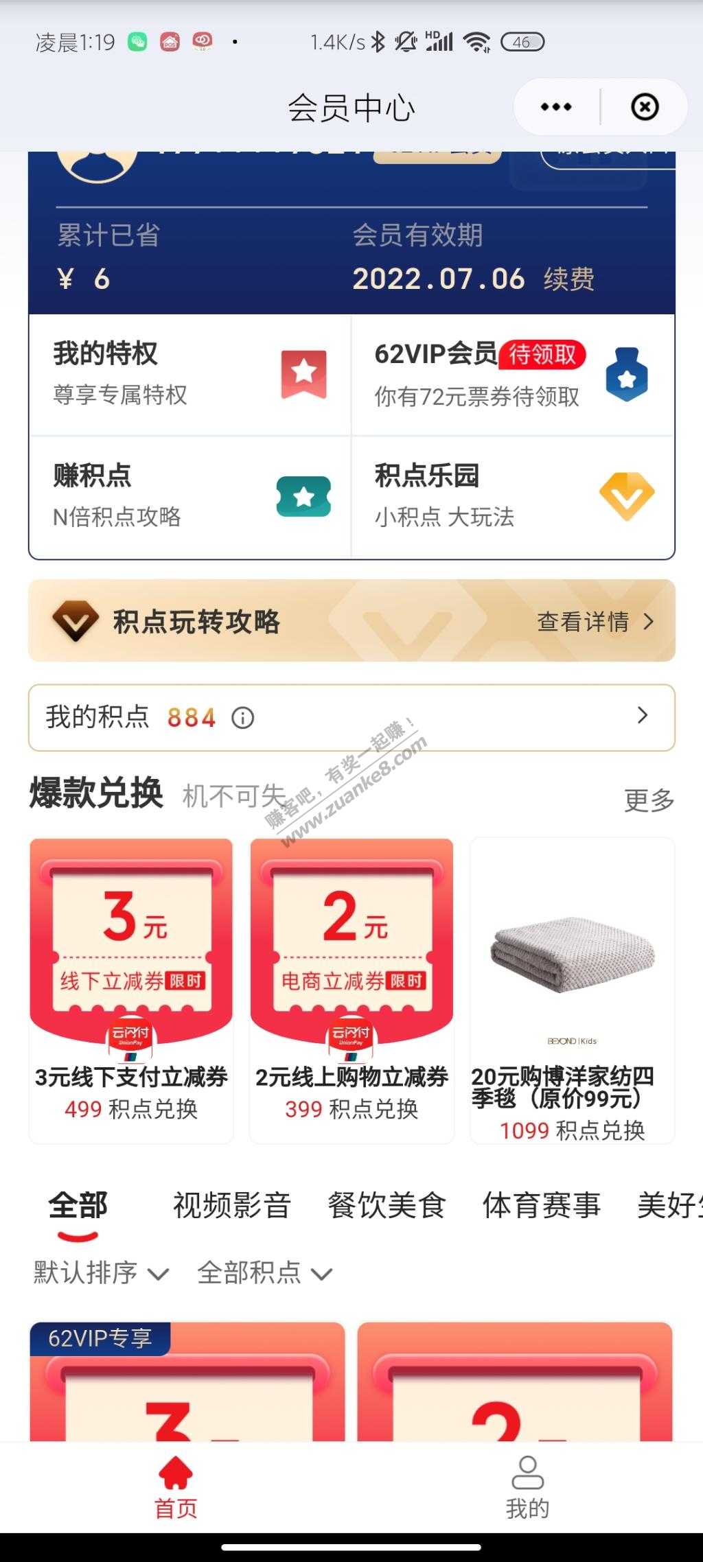 云闪付最低10元毛-惠小助(52huixz.com)