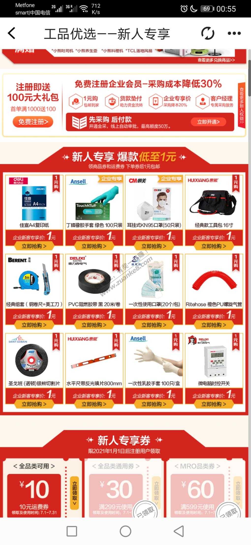 下载工品优选APP1元购（京东）-惠小助(52huixz.com)